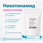 NAD+ (Никотинамид Адениндинуклеотид) фото 1 уменьшенное