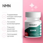 Никотинамид мононуклеотид+ (NMN) 60 капсул фото 7 уменьшенное