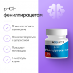 p-Cl-фенилпирацетам (RGPU-95, Цебарацетам) 30 капсул фото 4 уменьшенное