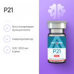 P21 10mg фото 5 уменьшенное