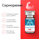 Серморелин 2 мг для жиросжигания фото 4 уменьшенное