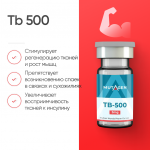 Пептид TB 500 (ТБ 500) 5mg для ускорения метаболизма фото 1 уменьшенное