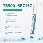 TB500 10mg + BPC 157 10mg фото 1 уменьшенное