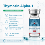 Thymosin alpha1 5 mg иммуностимулятор фото 1 уменьшенное