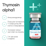 Thymosin alpha1 5 mg иммуностимулятор фото 4 уменьшенное